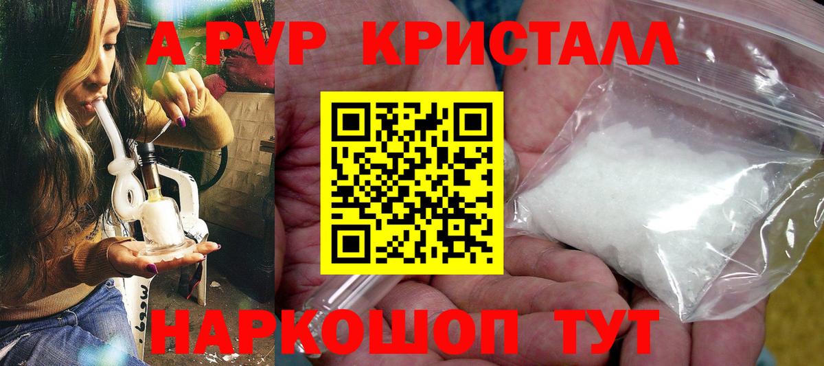 Альфа ПВП кристаллы Богородск