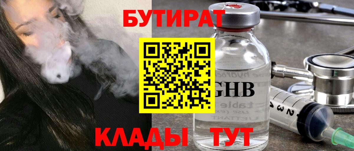 Богородск  БУТИРАТ Butirat  Вход с VPN 