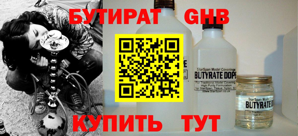 БУТИРАТ вода Богородск