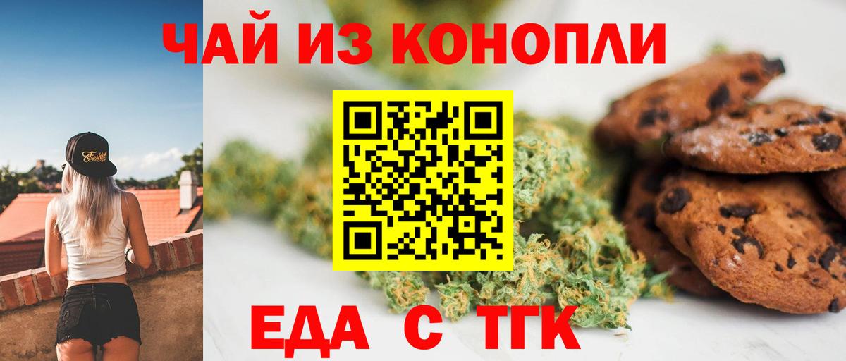Canna-Cookies конопля Богородск