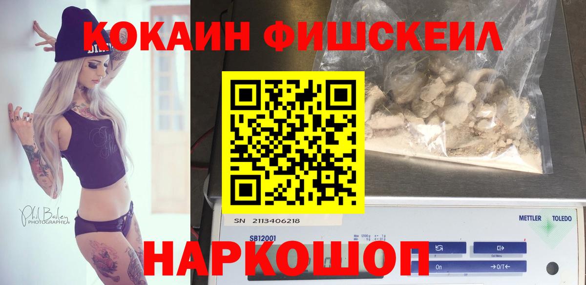 Кокаин Fish Scale Богородск