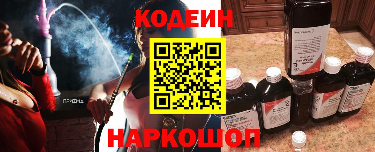 Богородск  Codein напиток Lean (лин)  Вход с VPN  Codein Purple Drank 