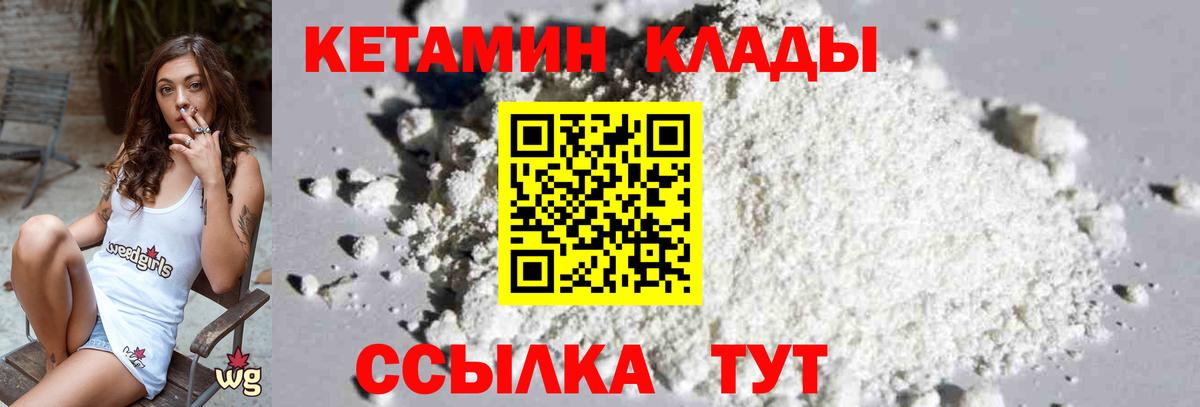 КЕТАМИН ketamine Богородск
