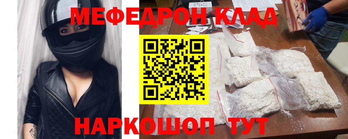 Мефедрон кристаллы Богородск
