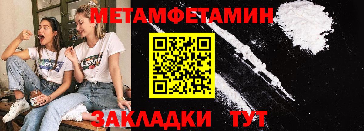 МЕТАМФЕТАМИН Methamphetamine Богородск