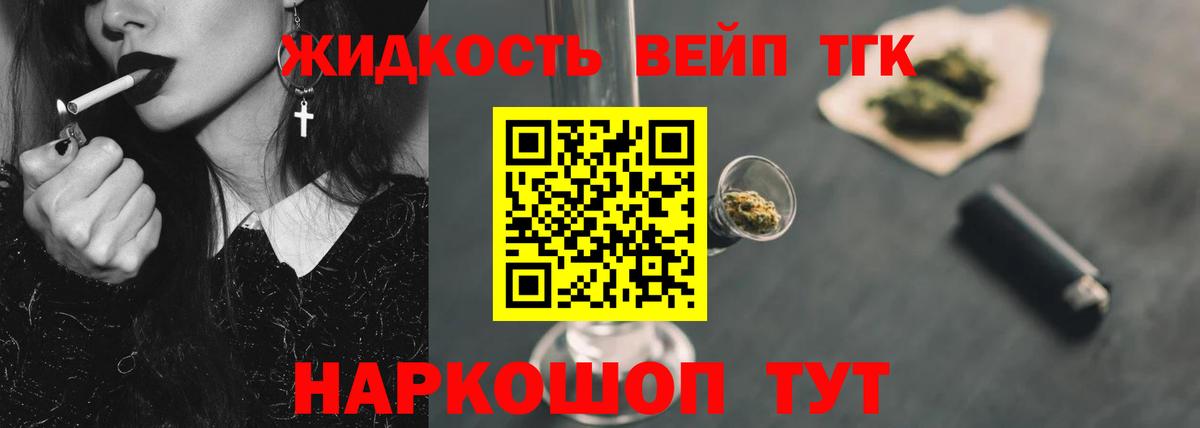 Дистиллят ТГК вейп  ТГК гашишное масло  Богородск 